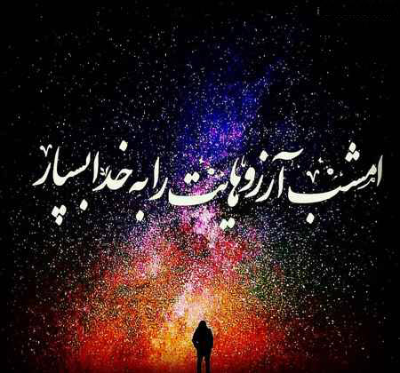 والپیپر و تصاویر پروفایل ویژه لیله الرغائب ۹۸ /// پنجشنبه ۸ اسفند