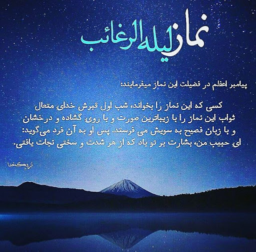 والپیپر و تصاویر پروفایل ویژه لیله الرغائب ۹۸ /// پنجشنبه ۸ اسفند