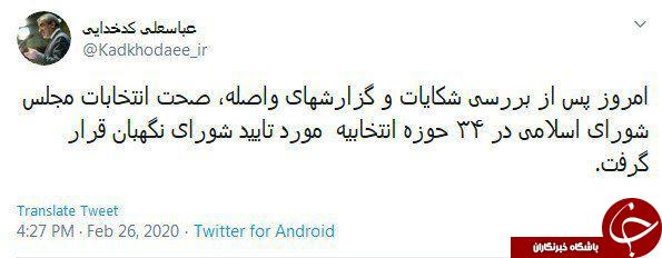 صحت انتخابات مجلس در 34 حوزه انتخابیه مورد تائید قرار گرفت