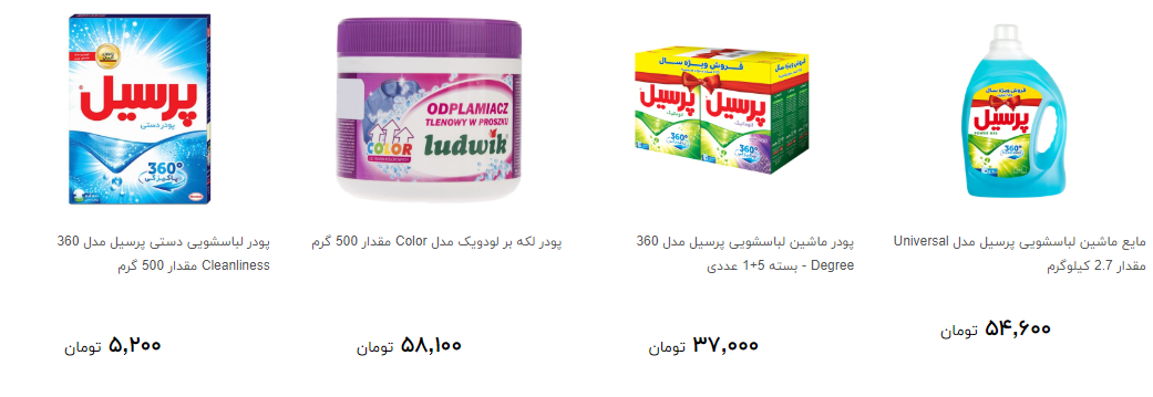 قیمت انواع مواد شوینده لباس چقدر است؟