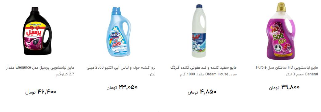 قیمت انواع مواد شوینده لباس چقدر است؟