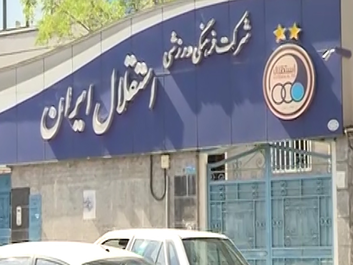 اجاره دادن کمپ استقلال به یک پیمانکار + فیلم
