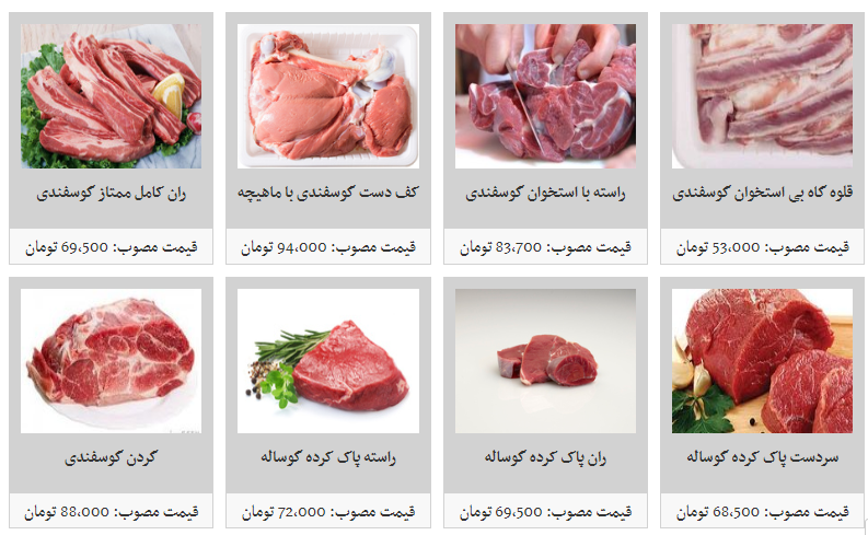 قیمت  انواع گوشت تازه گوساله و گوسفندی داخلی