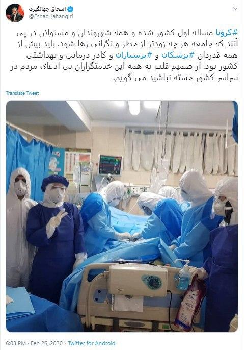 کرونا مسئاله اول کشور شده