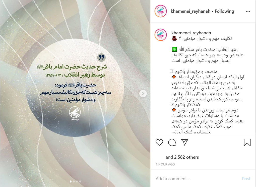 شرح حدیث امام باقر (ع) از دید رهبر انقلاب