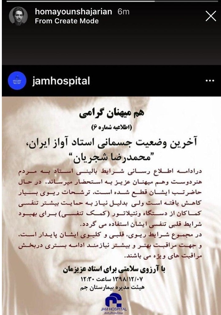 محمدرضا شجریان همچنان در بخش مراقبت های ویژه