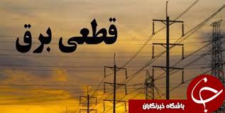 برق مناطق متعددی از بجنورد قطع شد