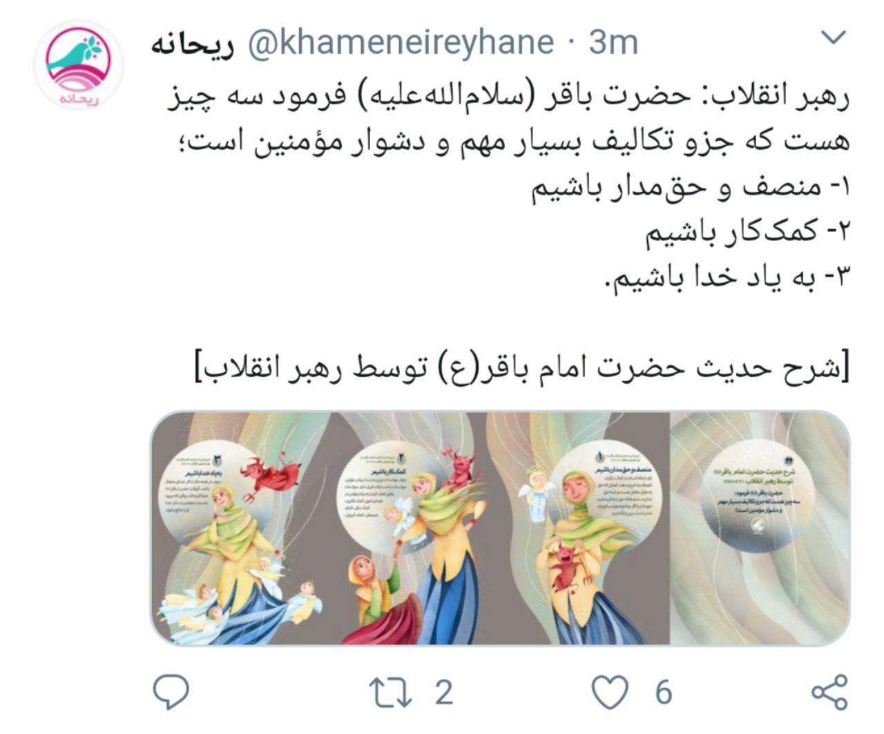 انتشار حدیث امام باقر (ع) به نقل از رهبر معظم انقلاب اسلامی