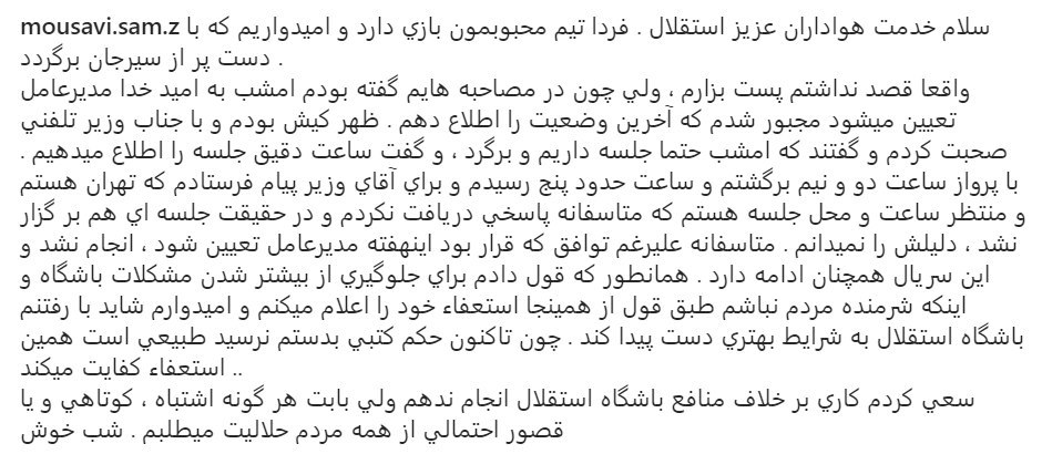 عضو هیات مدیره استقلال از سمت خود استعفا کرد
