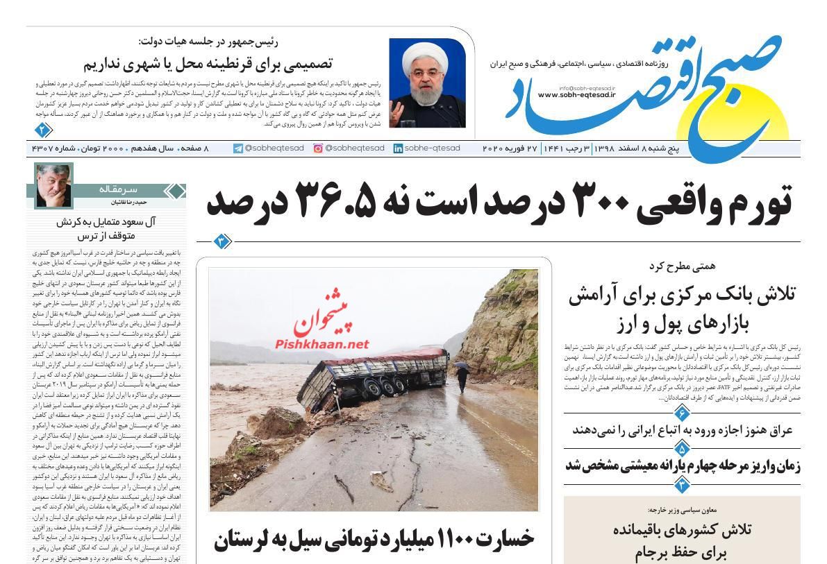 تلاش بانک مرکزی برای دستیابی به تورم زیر ۲۰ درصد/۶۰ لیتر بنزین هدیه دولت به مردم/لاکچری سازان باید مالیات بدهند چه خالی چه پر تلاش بانک مرکزی برای دستیابی به تورم زیر ۲۰ درصد/۶۰ لیتر بنزین هدیه دولت به مردم/لاکچری سازان باید مالیات بدهند چه خالی چه پر