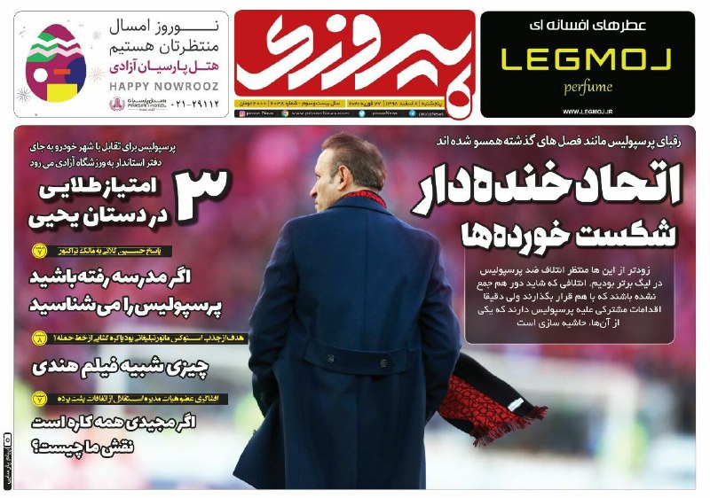 روزنامه&zwnj;های ورزشی ۸ اسفند