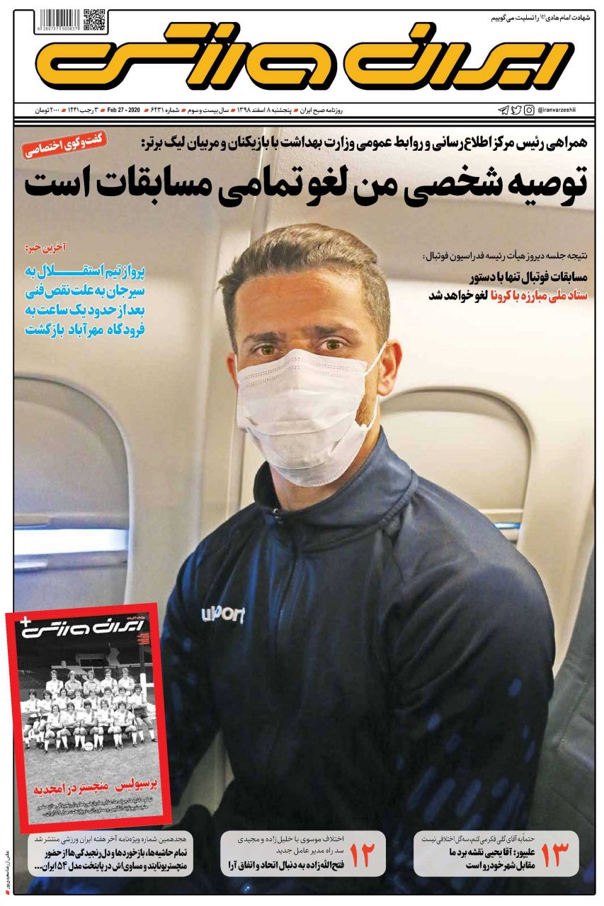 روزنامه&zwnj;های ورزشی ۸ اسفند