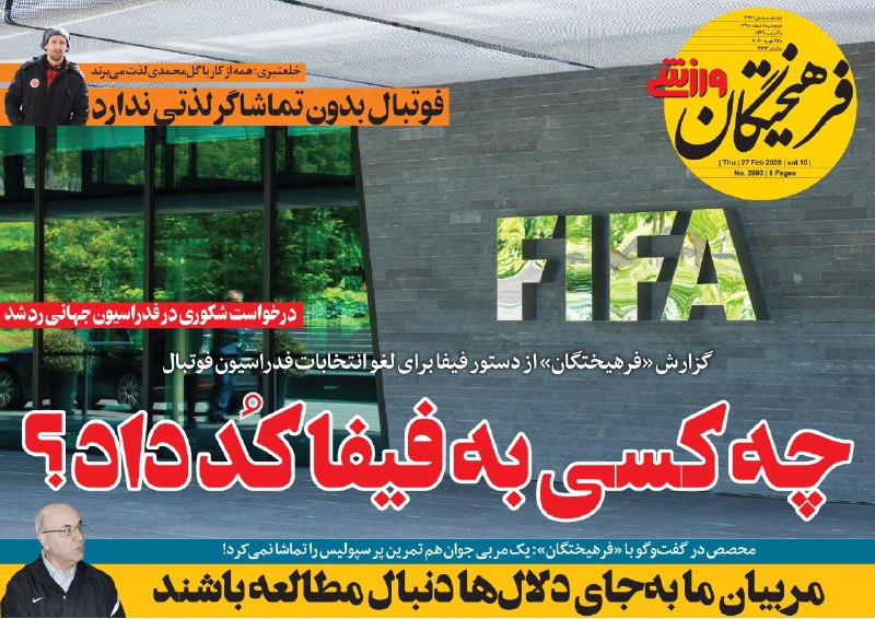 روزنامه&zwnj;های ورزشی ۸ اسفند