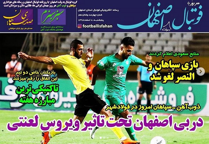 روزنامه&zwnj;های ورزشی ۸ اسفند