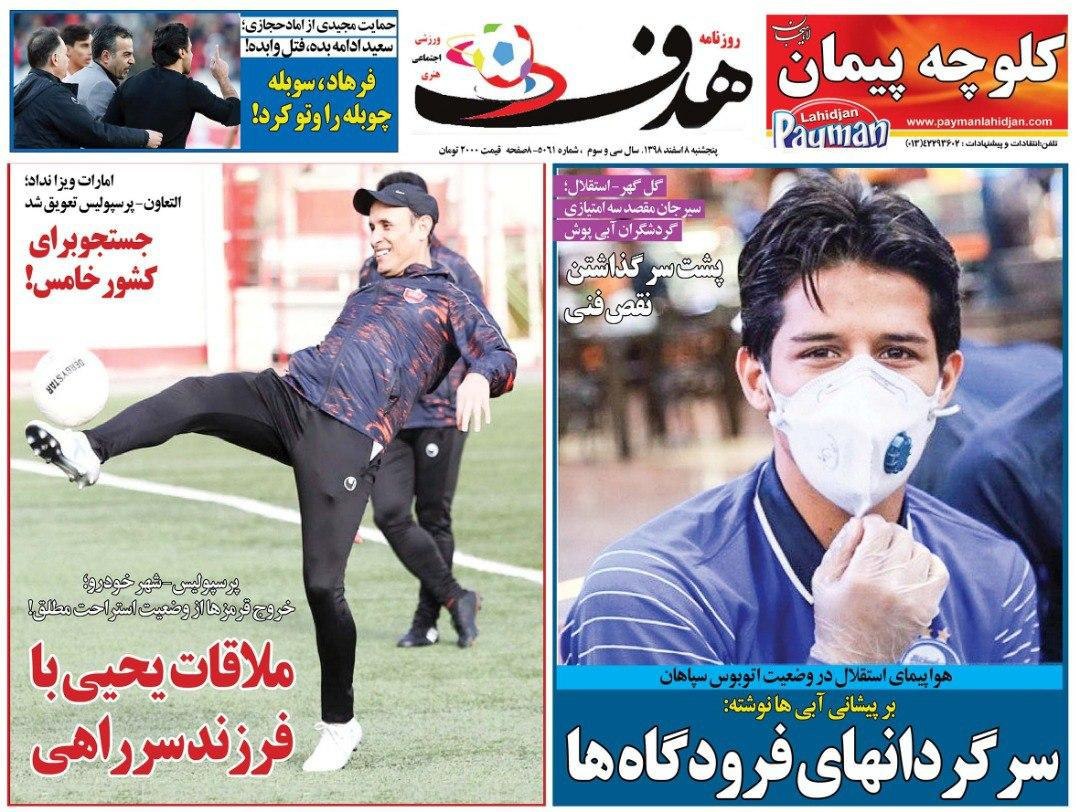 کرونا را دریبل کن! / بازی با ترس و لرز/ درخواست شکوری در فدراسیون جهانی رد شد/ سکوت فرهاد!