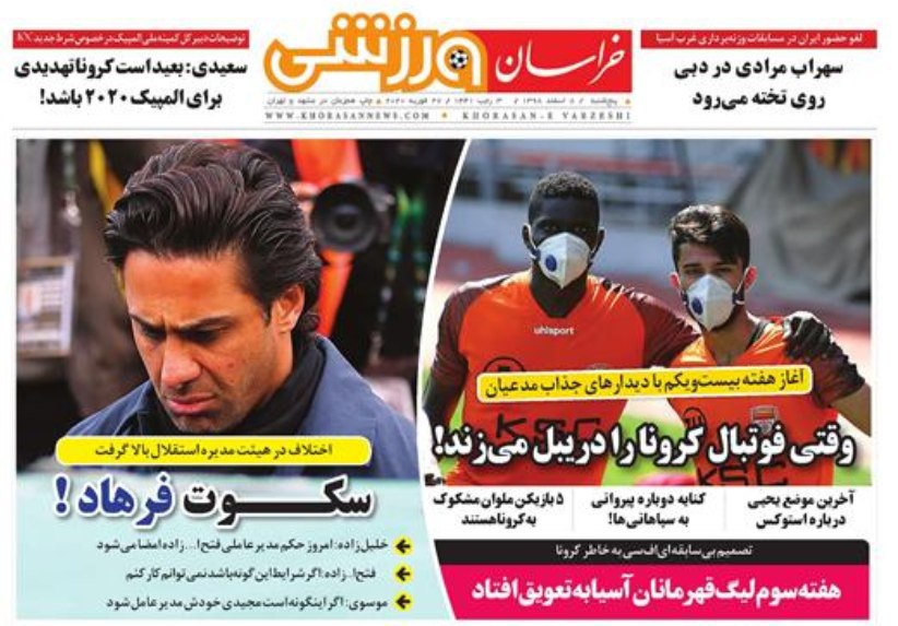 خراسان ورزشی - ۸ اسفند