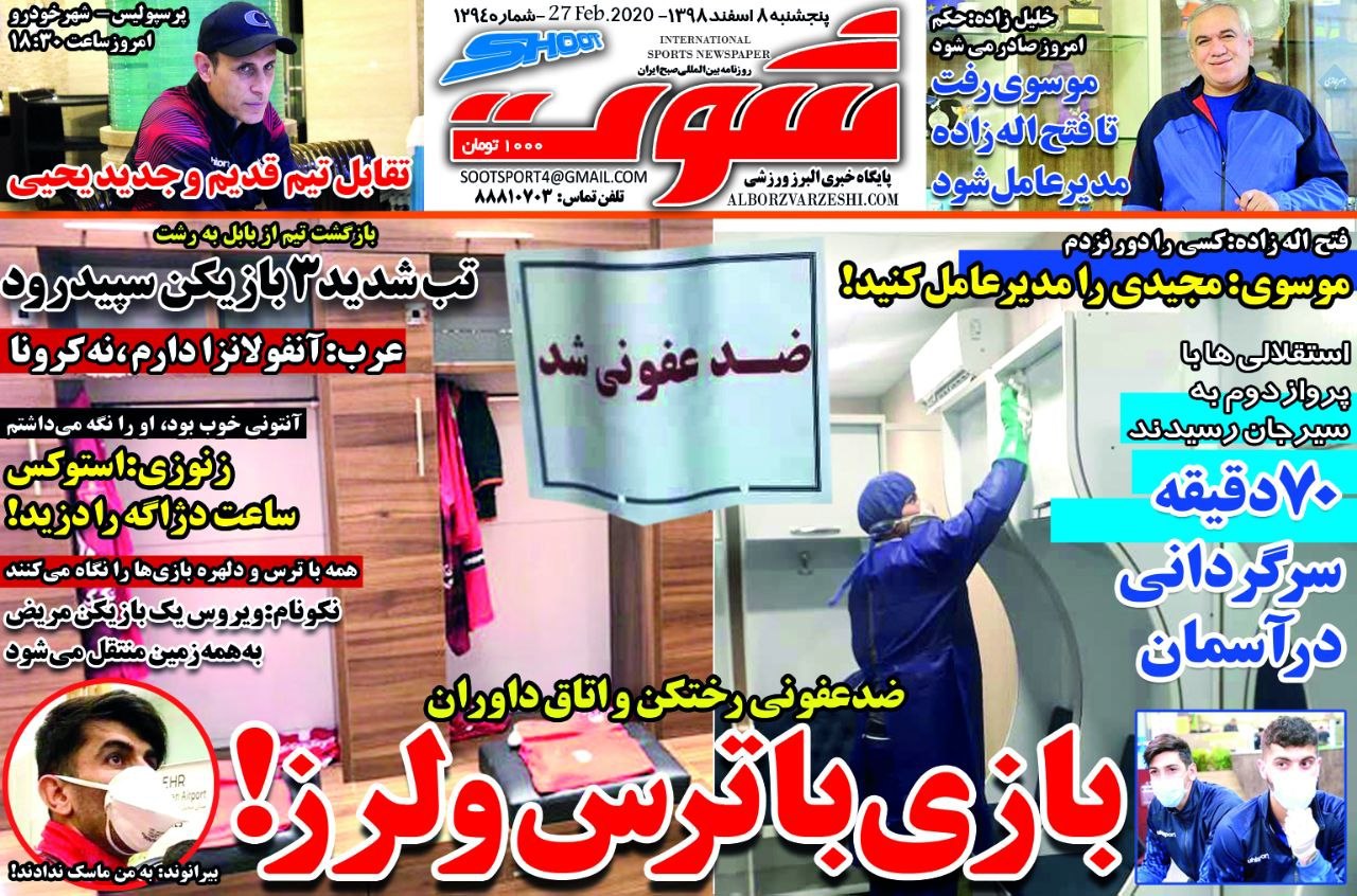 روزنامه شوت - ۸ اسفند