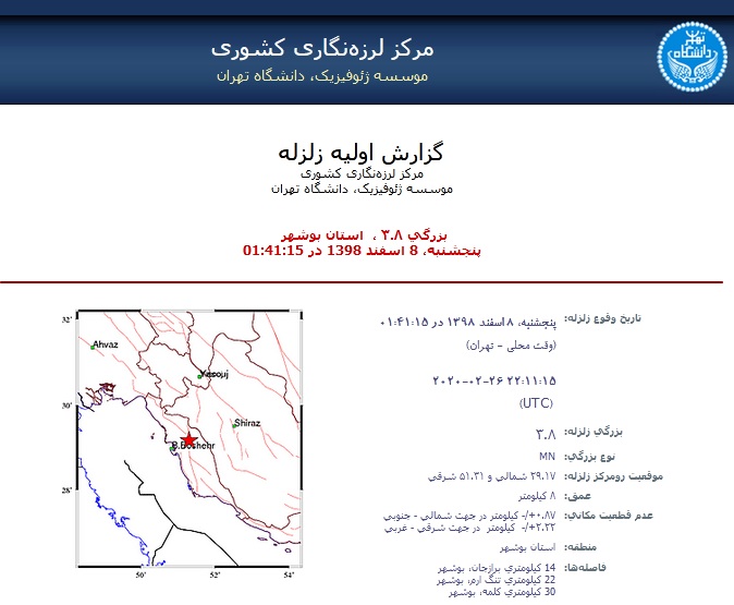 برازجان لرزید