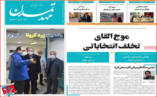 کرونا شوخی که جدی شد/ چالش قرنطینه/ بی سرپناهان
