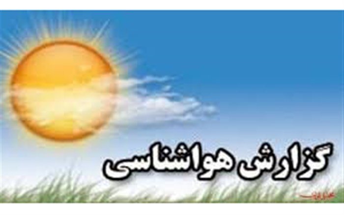 افزایش دما در استان زنجان