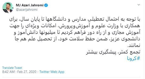زیرساخت&zwnj;های لازم برای برگزاری کلاس&zwnj;های مجازی فراهم شد