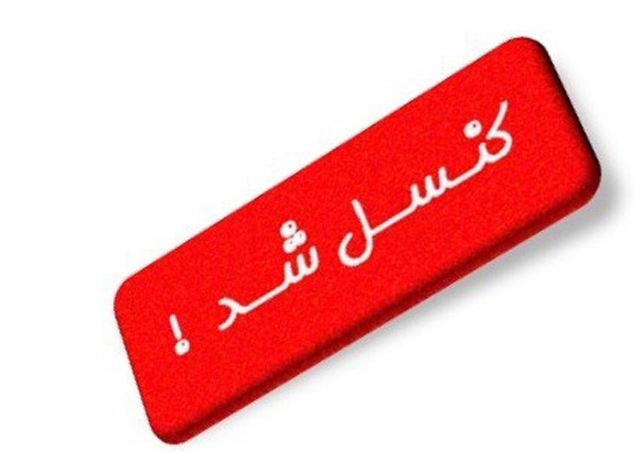 نمایشگاه عرضه محصولات غذایی در کرمان برپا نمی شود