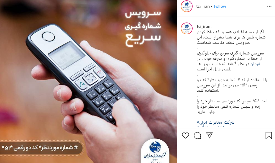 سرویس شماره گیری سریع برای جلوگیری از خطا در شماره&zwnj;گيری و صرفه جویی در زمان