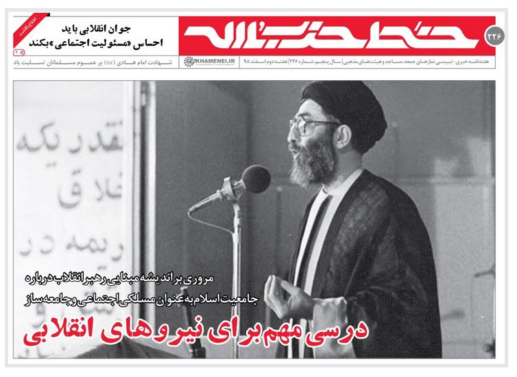خط حزب&zwnj;الله ۲۲۶| درسی مهم برای نیرو&zwnj;های انقلابی