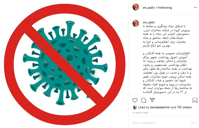 اطلاع رسانی سید مجید صدری از دستور عمل مبارزه با کرونا