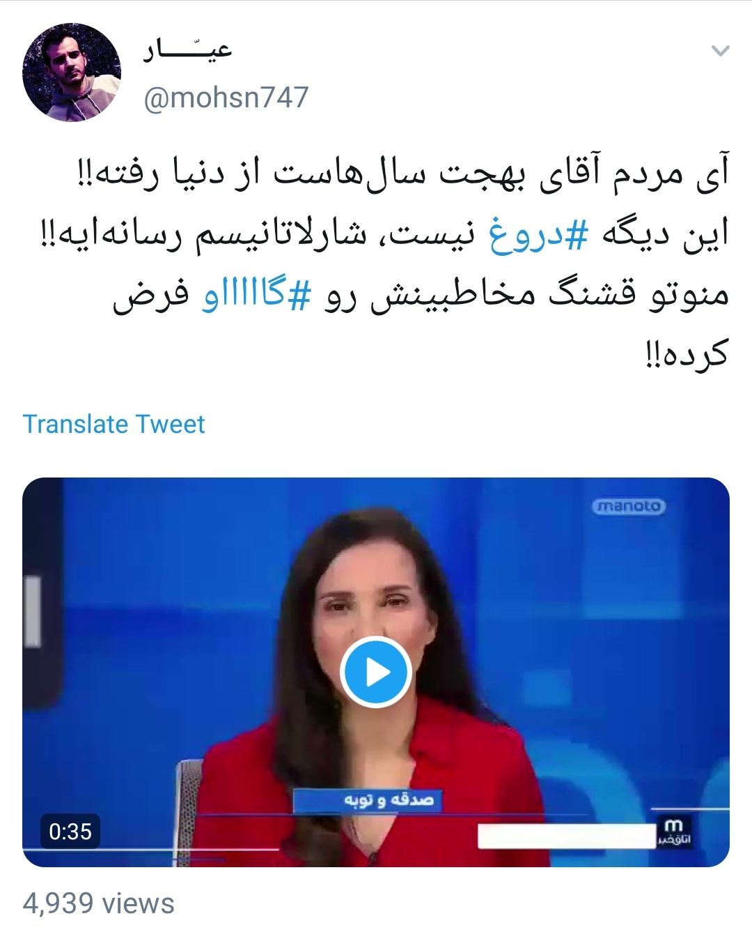گاف منوتو