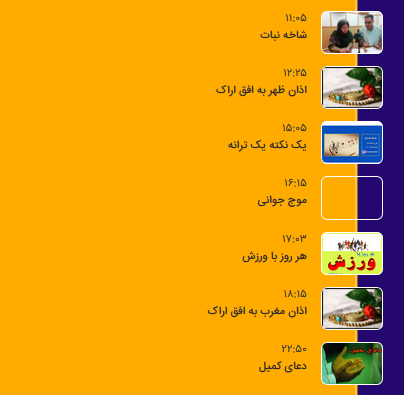 برنامه&zwnj;های صدای شبکه آفتاب در هشتم اسفند ماه ۹۸