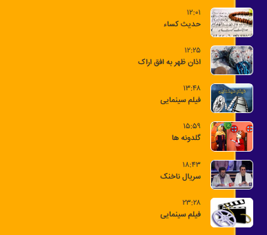 برنامه&zwnj;های سیمای شبکه آفتاب در هشتم اسفند ماه ۹۸