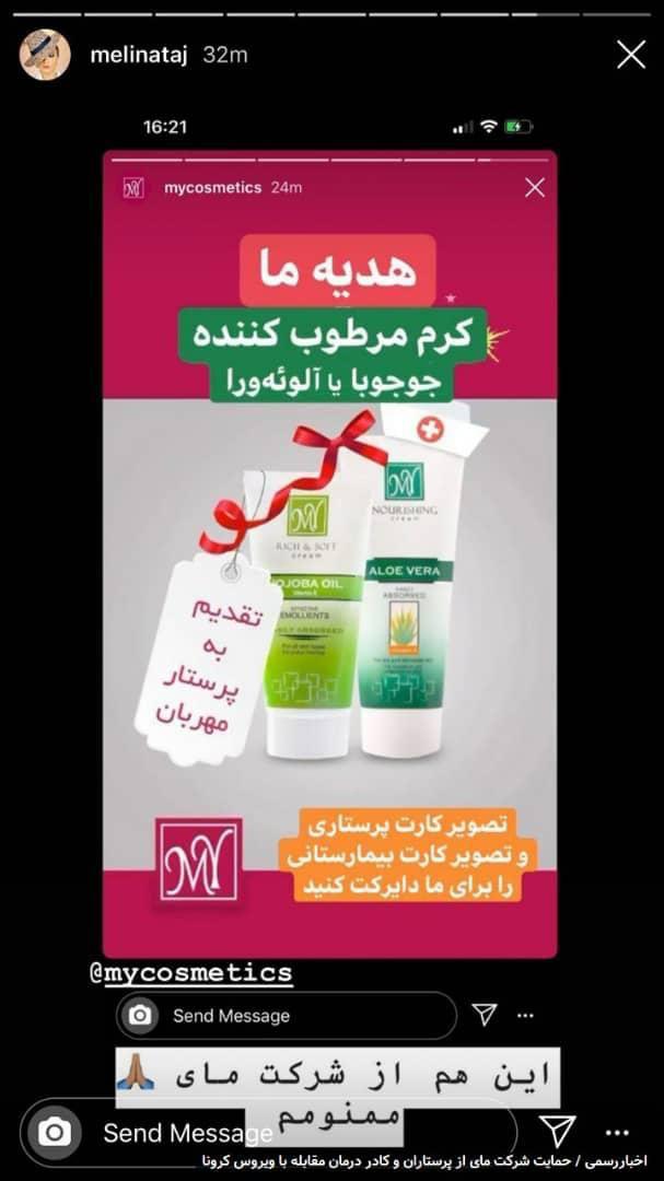 حمایت شرکت مای از پرستاران و کادر درمان مقابله با ویروس کرونا