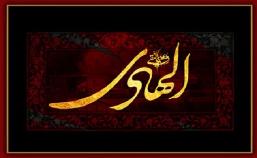 شهر بانوی کرامت در سوگ شهادت امام هادی(ع)