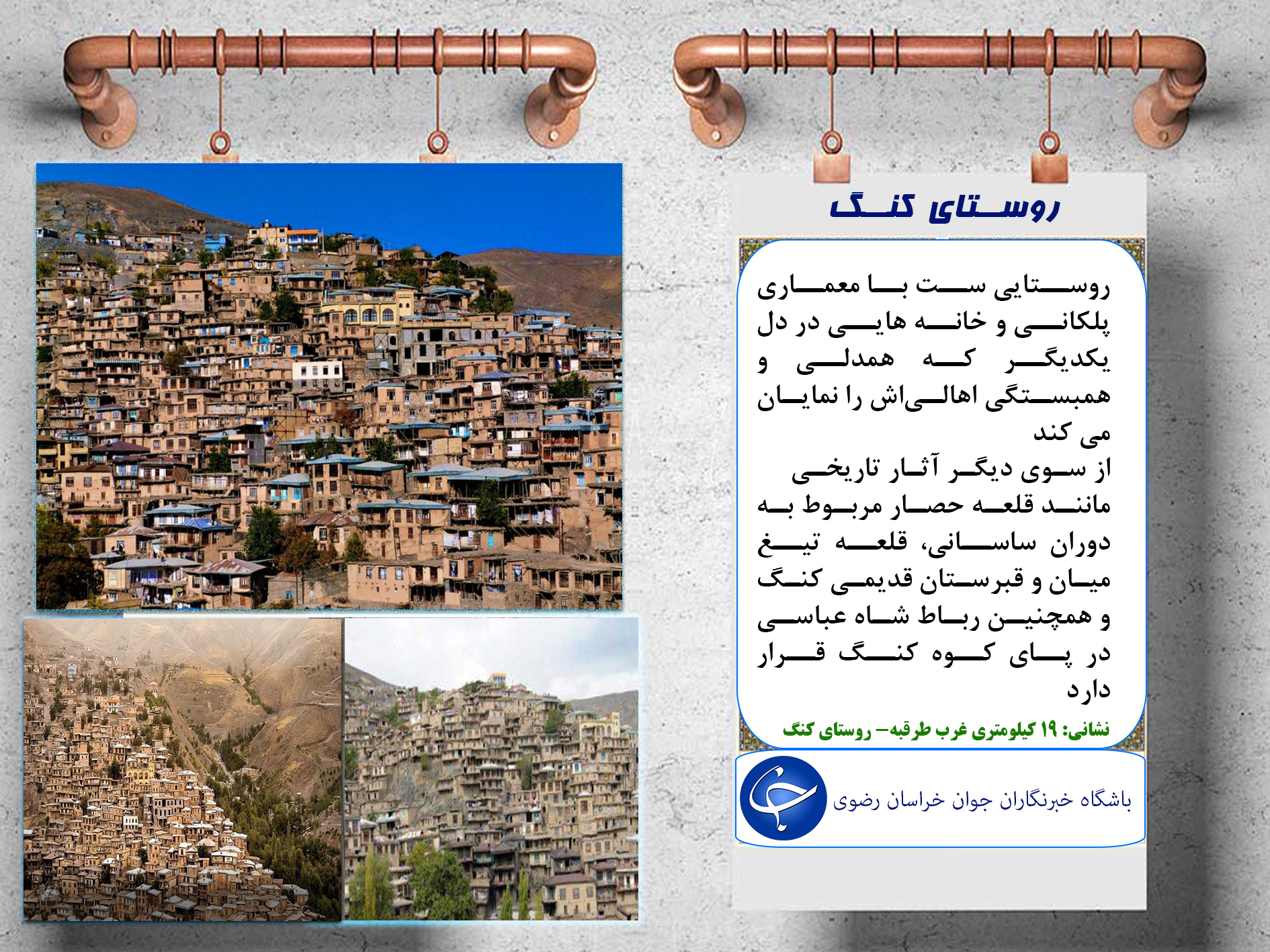 ماسوله هزارساله خراسان رضوی