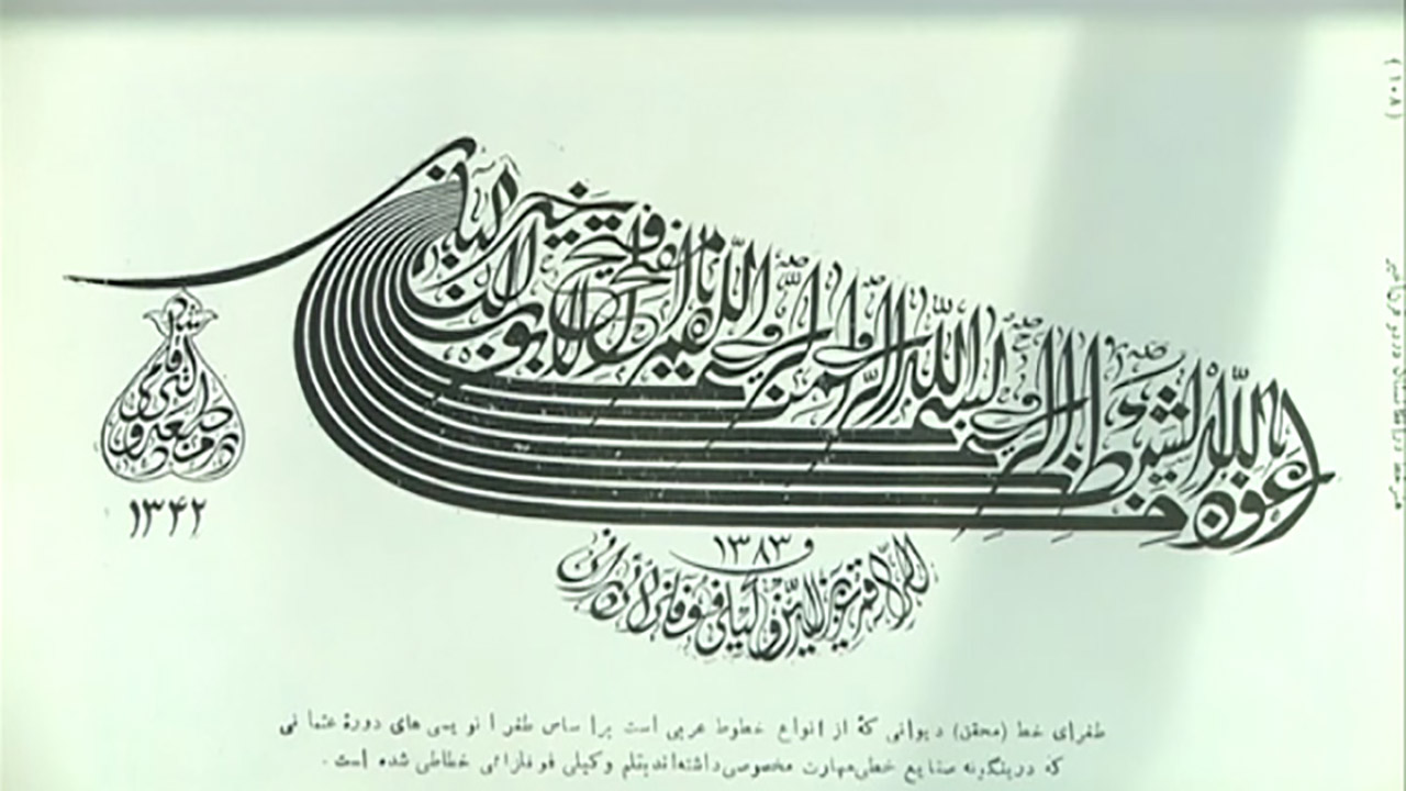 علاقه هنرمندان روس‌ به خط ایرانی_اسلامی + فیلم
