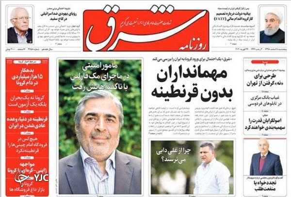 نسخه آمریکایی کاسبان ترس/ خروش سیلاب در زاگرس/ لزوم بسیج همگانی علیه کرونا/ الاغ سواری خرس&zwnj;ها