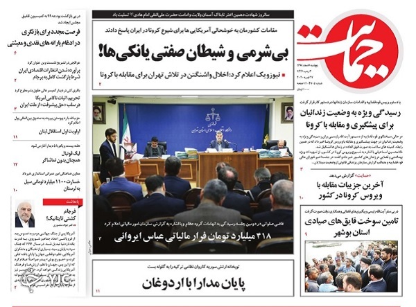 نسخه آمریکایی کاسبان ترس/ خروش سیلاب در زاگرس/ لزوم بسیج همگانی علیه کرونا/ الاغ سواری خرس&zwnj;ها