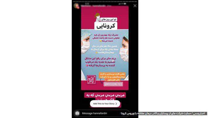حمایت شرکت مای از پرستاران و کادر درمان مقابله با ویروس کرونا