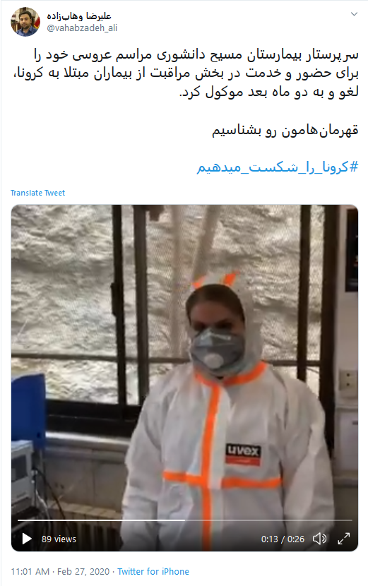 عروسی پرستار فداکار برای درمان کرونا به تعویق افتاد