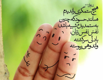 توصیف فرد حسود از زبان امام علی(ع)