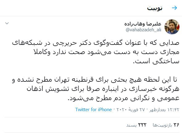 تکذیب فایل صوتی منتسب به 
