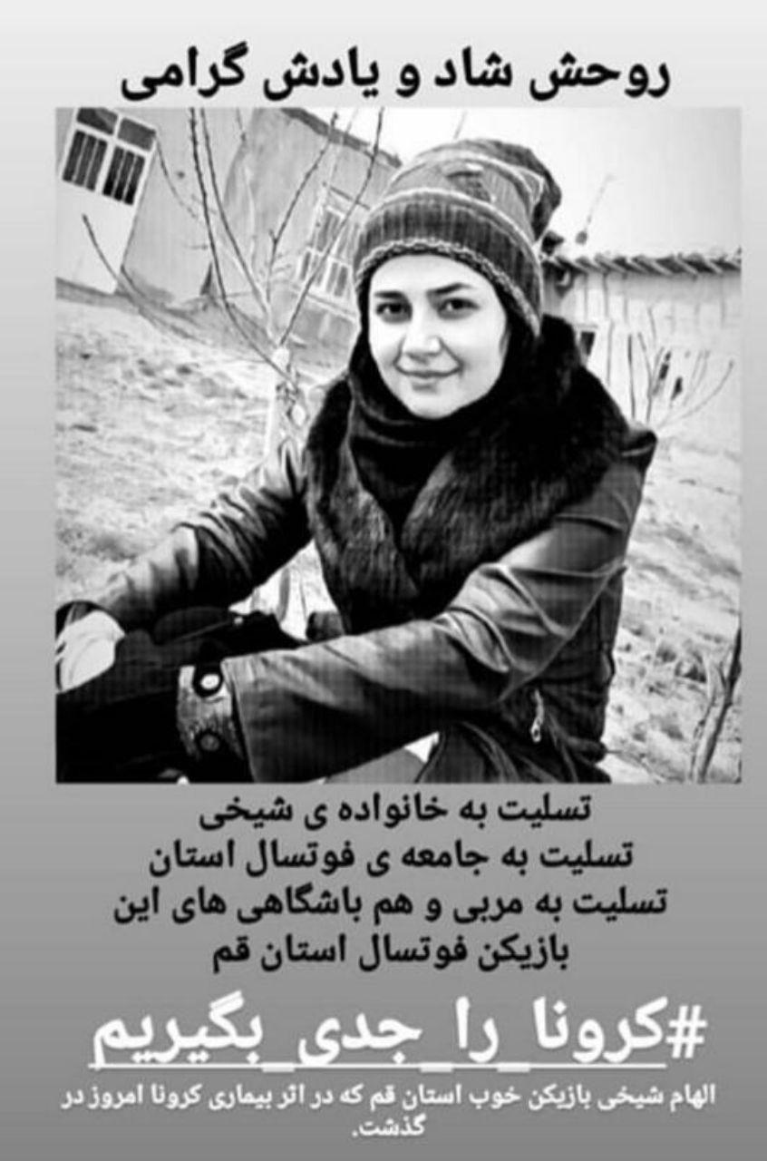 فوتسالیست قمی درگذشت