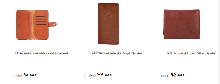 قیمت انواع کیف پول مردانه مناسب برای روز پدر