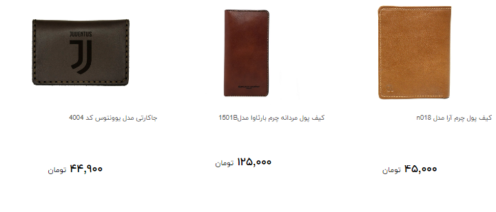 قیمت انواع کیف پول مردانه مناسب برای روز پدر