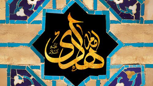 امام هادی (ع) چه دعایی را برای گره‌گشایی سفارش فرمودند؟