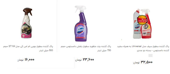 انواع پاک کننده سطوح چند قیمت است؟