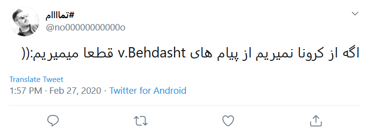 واکنش طنز کاربران فضای مجازی به پیامک&zwnj;های آموزشی وزارت بهداشت