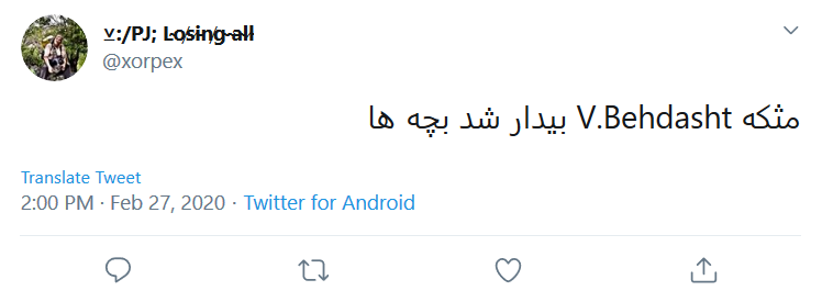 واکنش طنز کاربران فضای مجازی به پیامک&zwnj;های آموزشی وزارت بهداشت