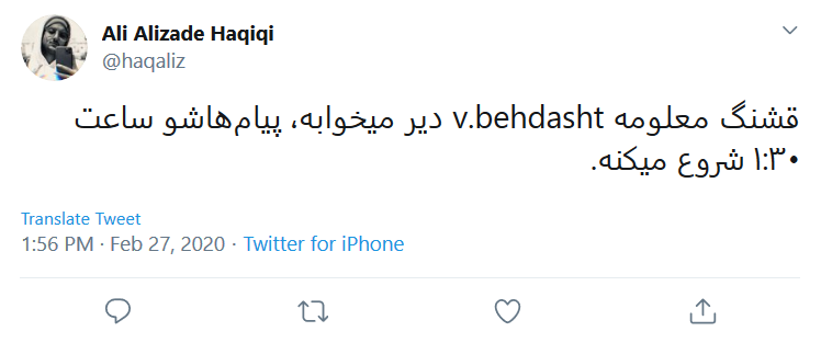 واکنش طنز کاربران فضای مجازی به پیامک&zwnj;های آموزشی وزارت بهداشت